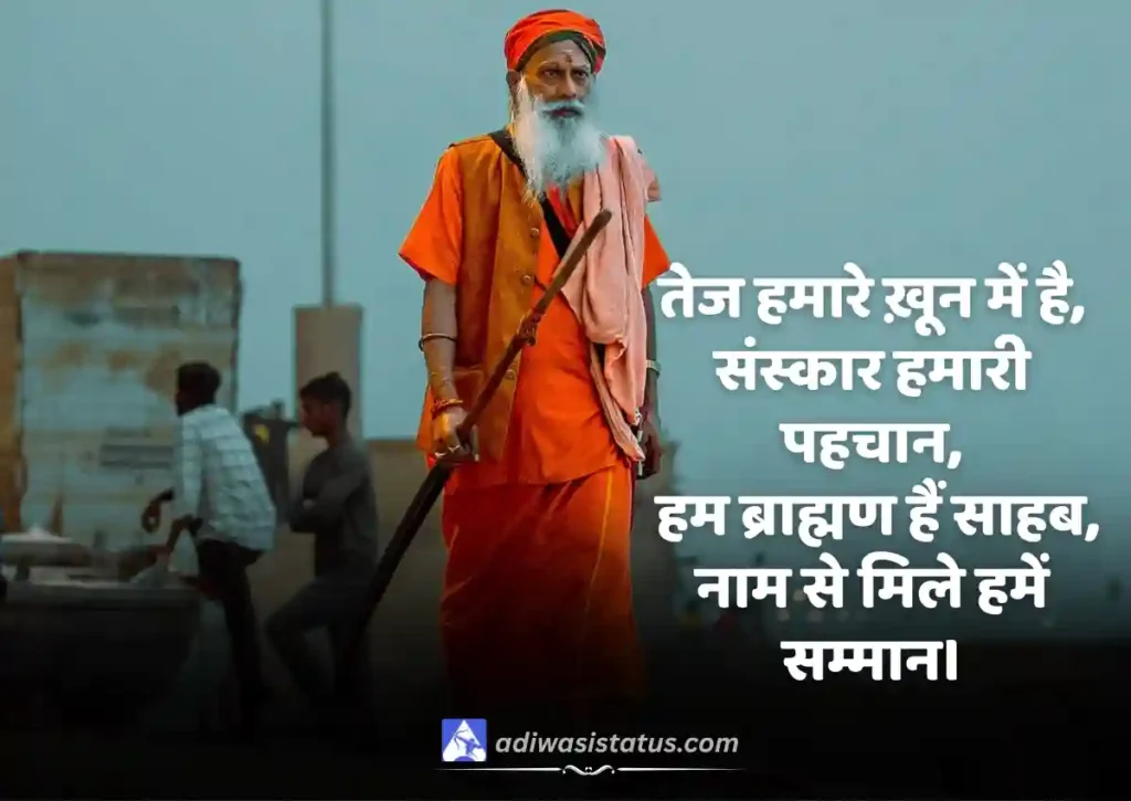 Brahman Par Shayari in Hindi