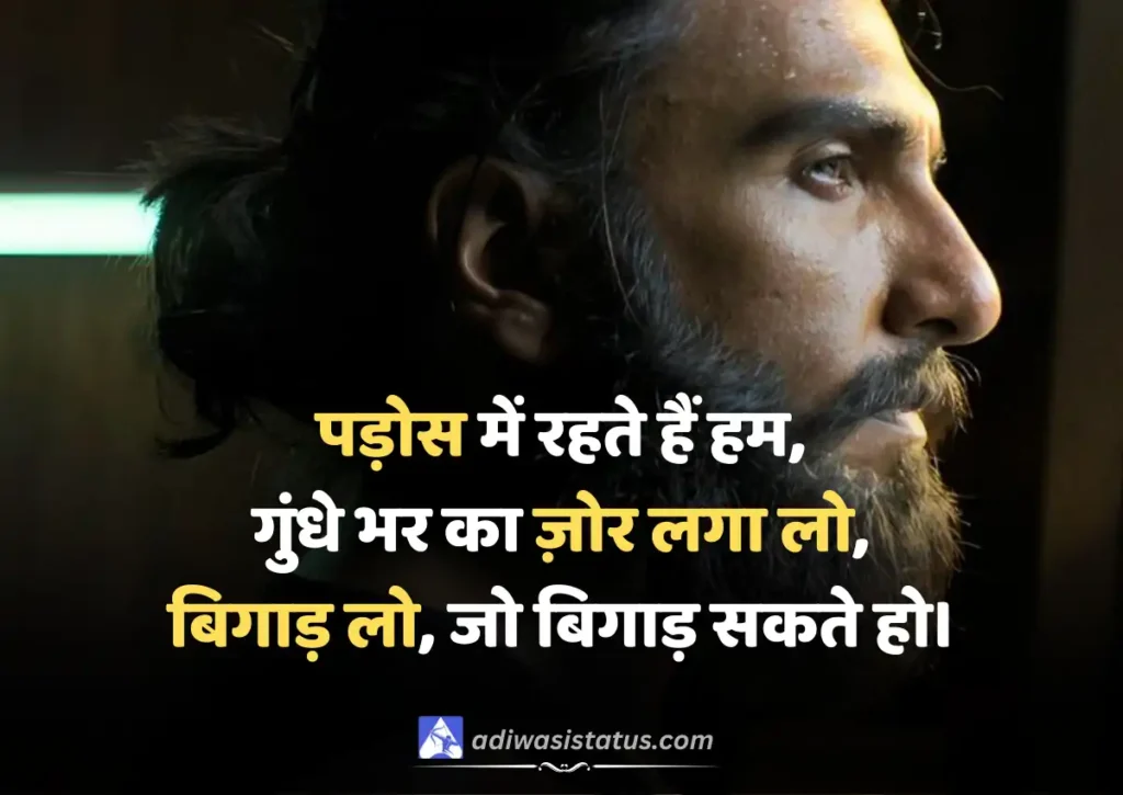 Dhurandhar Attitude Shayari