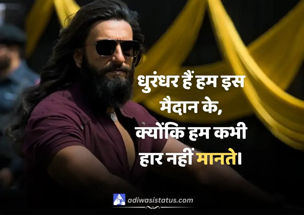 Dhurandhar Dumdaar Shayari