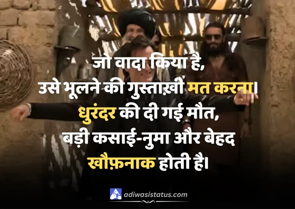Dhurandhar Shayari