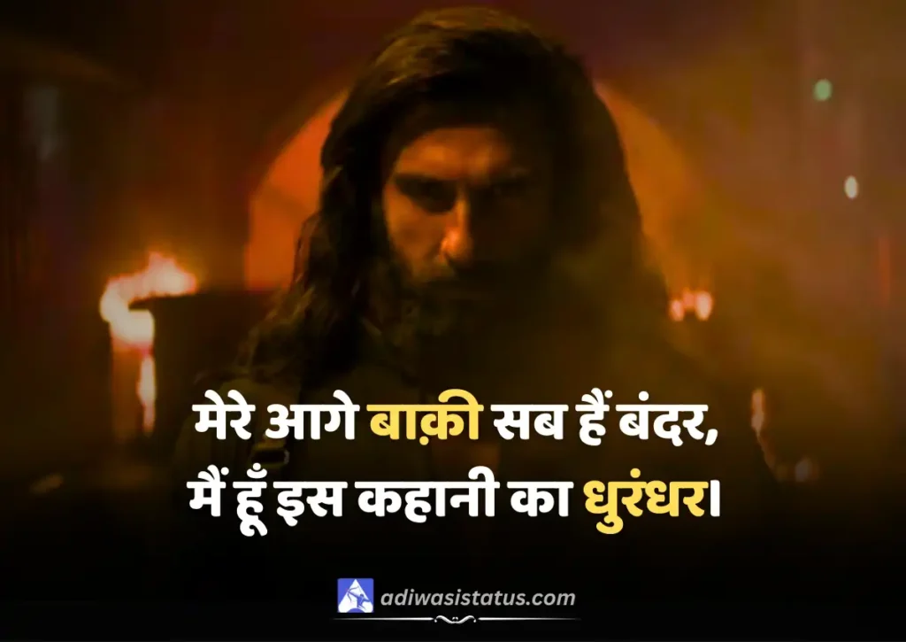 Dhurandhar Swag Shayari in hindi