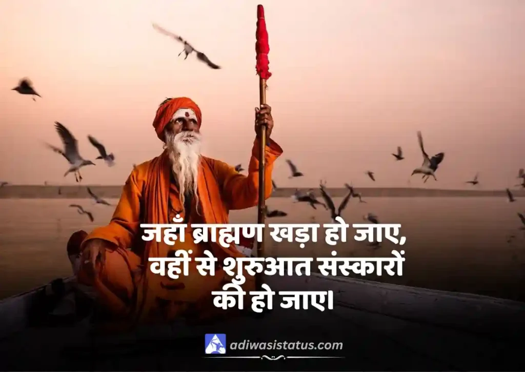 Latest Brahman Par Shayari in Hindi