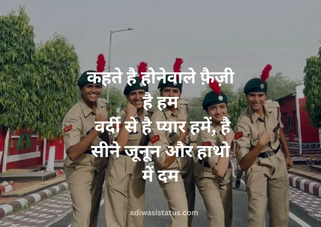 NCC Shayari