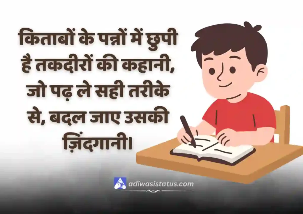 Study Shayari in hindi