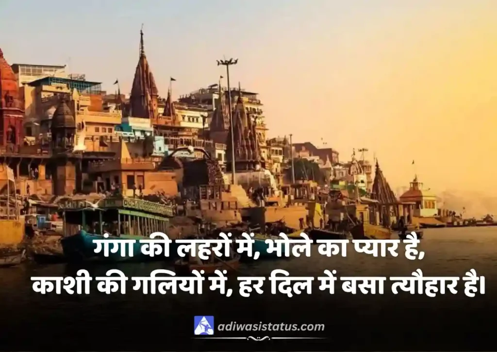 Varanasi Shayari in Hindi