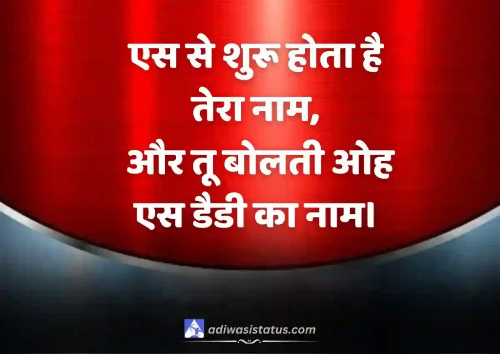 Viral name shayari in hindi