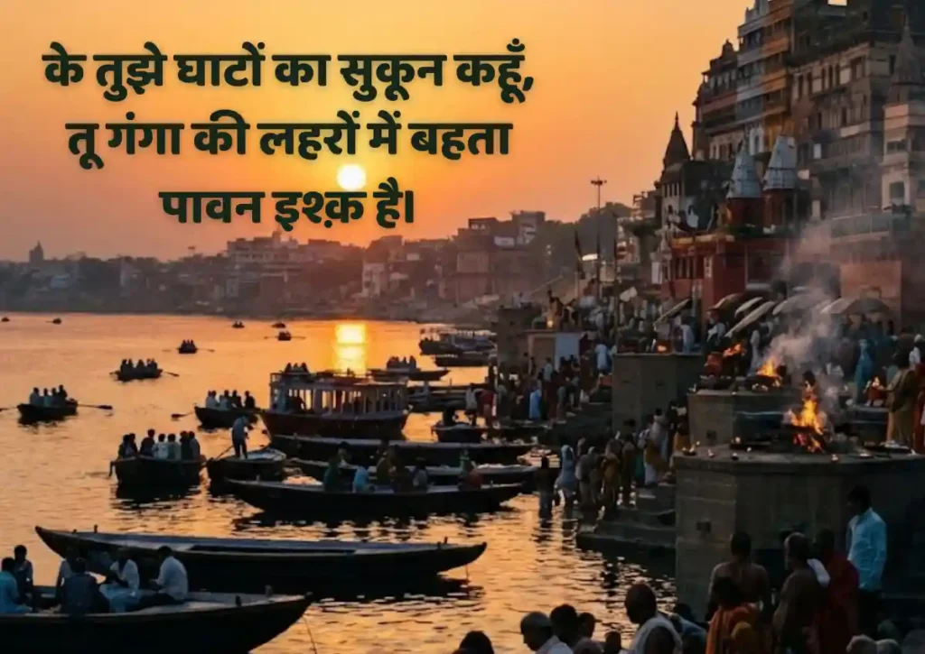 banaras shayari