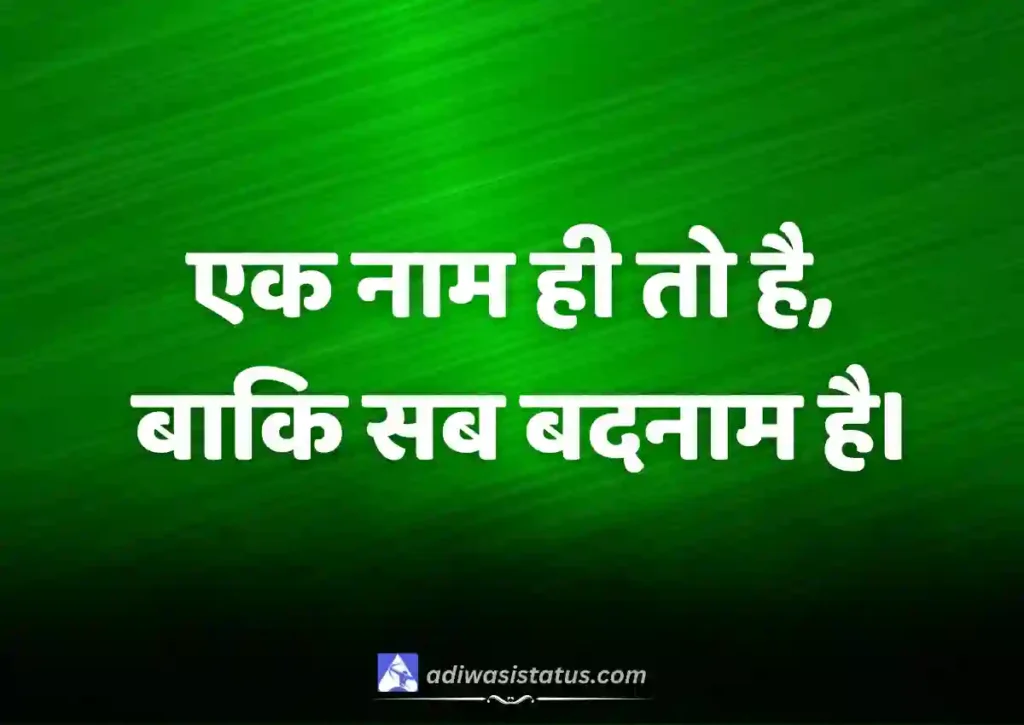 name shayari