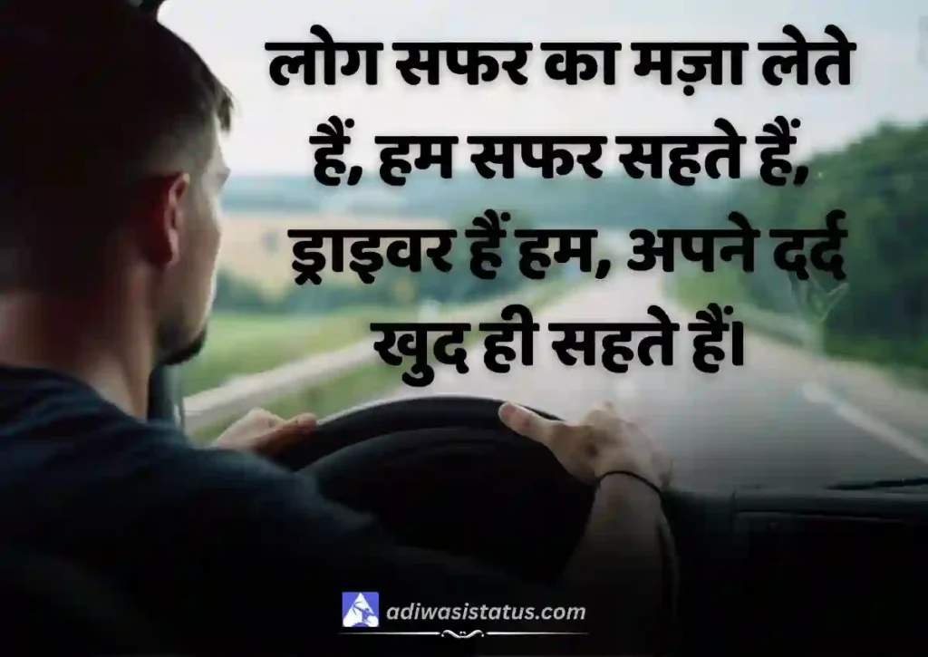 Best Emotional Driver Sad Shayari