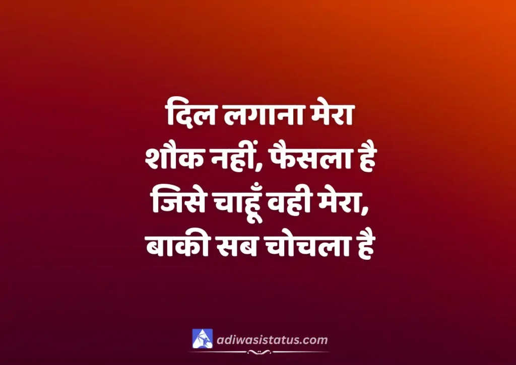 Bindas Girl Shayari in hindi