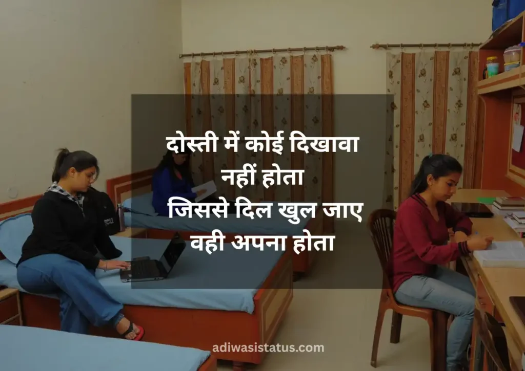 Hostel Life Shayari