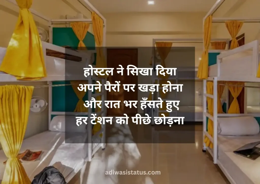 Hostel Life Shayari