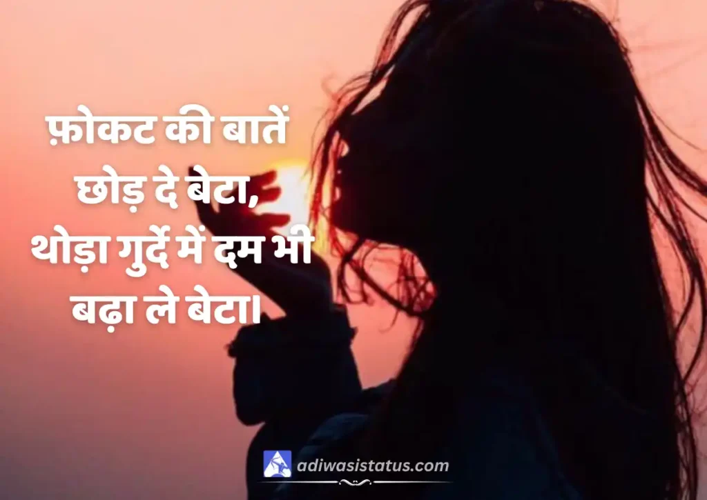 Latest Badmashi Shayari