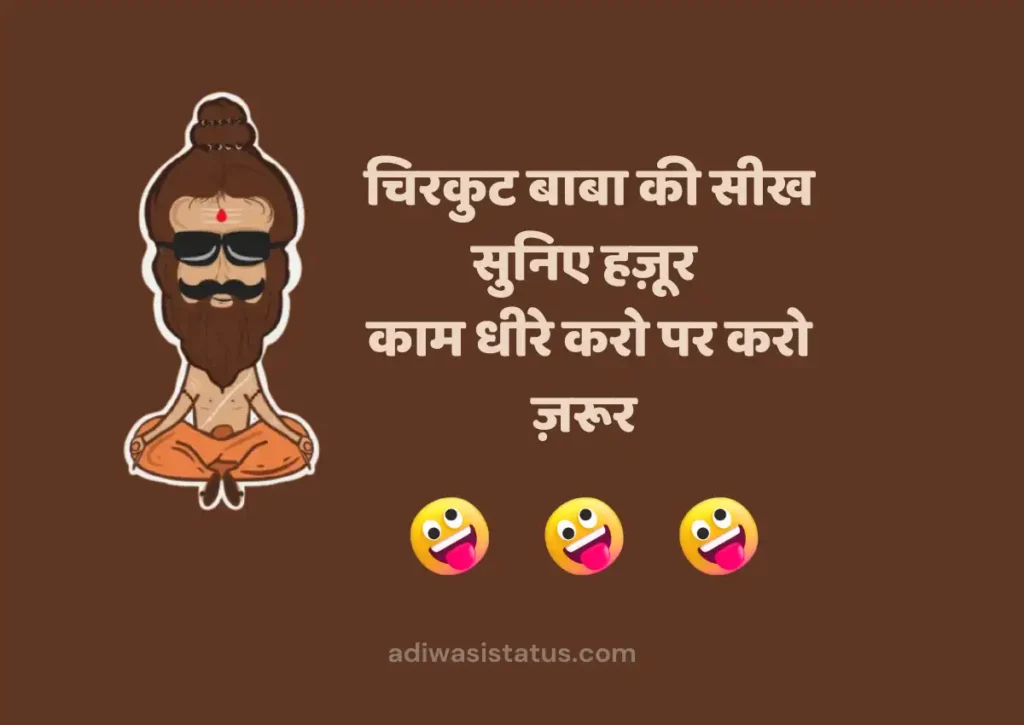 Viral Chirkut Baba Shayari
